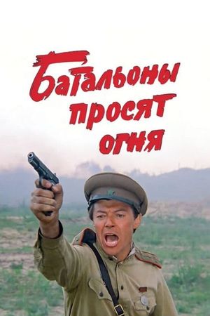 Batallions Ask for Fire's poster