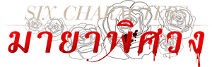 Six Characters's poster