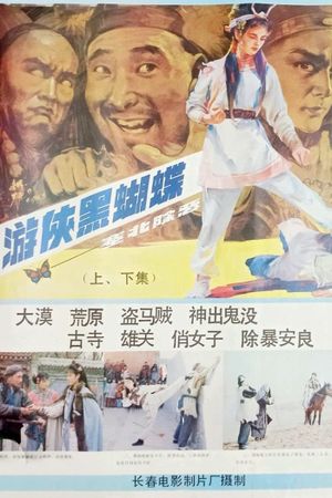 You xia hei hu die's poster