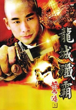 Once Upon a Time in China V's poster