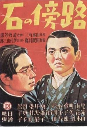 Robô no ishi's poster