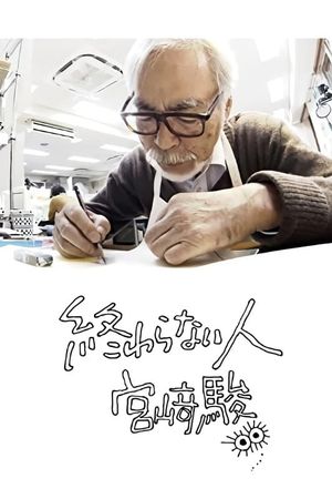 Never-Ending Man: Hayao Miyazaki's poster