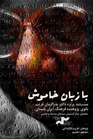 With the silent language's poster