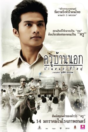 To Sir with Love's poster