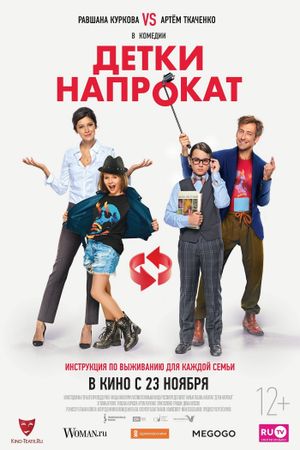 Detki naprokat's poster