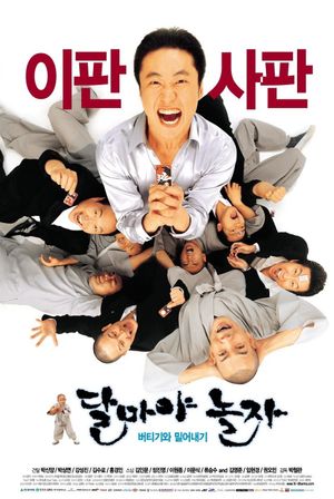 Hi! Dharma!'s poster