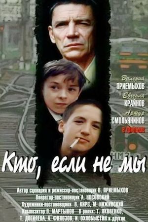 Kto, esli ne my's poster