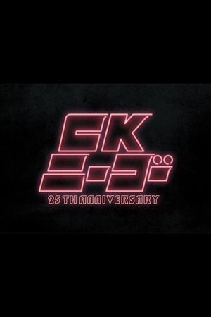 CK NiーGoー~25TH ANNIVERSARY at KT Zepp Yokohama's poster