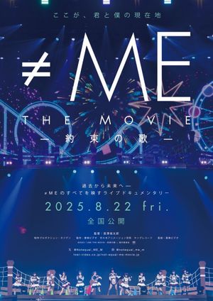≠ME THE MOVIE: Yakusoku no Uta's poster