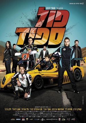 Full Speed's poster