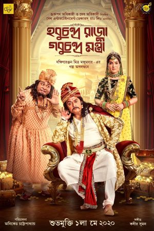 Hobu Chandra Raja Gobu Chandra Montri's poster