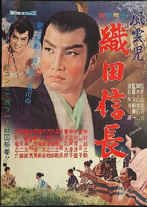 Fuunji Oda Nobunaga's poster