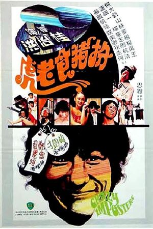 Crazy Imposters's poster