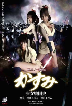 Lady Ninja Kasumi 6: Yukimura Assasination's poster