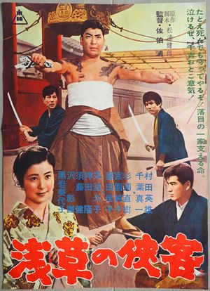 Asakusa no kyôkaku's poster