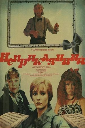 Neprikayannyy's poster
