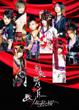 Wagakki Band: Heian Shrine Live's poster image