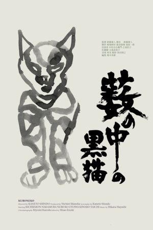 Black Cat's poster