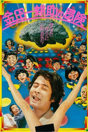 The Adventures of Kosuke Kindaichi's poster
