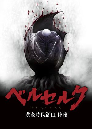 Berserk: The Golden Age Arc III - The Advent's poster