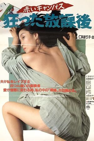 Akai Campus: Kurutta Hôkago's poster