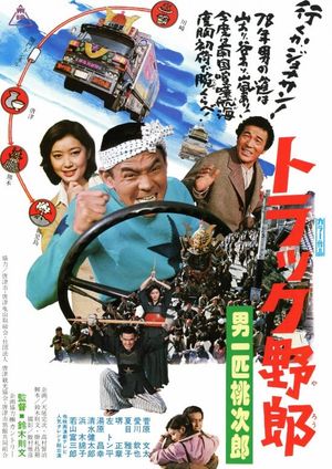 Torakku yarô: Otoko ippiki momojirô's poster