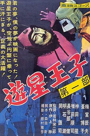 Planet Prince's poster
