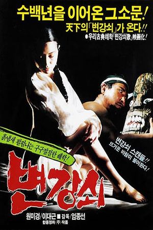 Byeon Kang-soe's poster