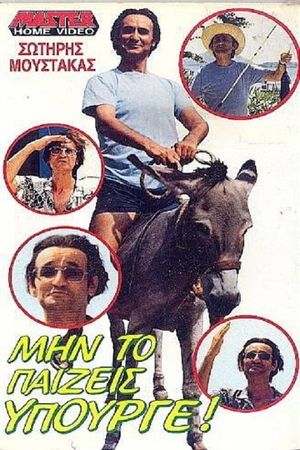 Μην το παίζεις υπουργέ's poster