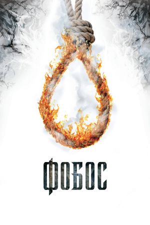 The Phobos's poster