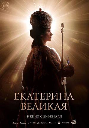 Catherine the Great's poster
