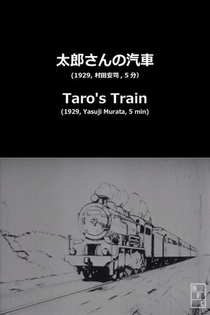 Taro's Toy Train's poster