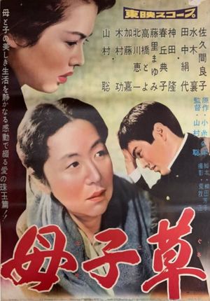 Hahakogusa's poster image