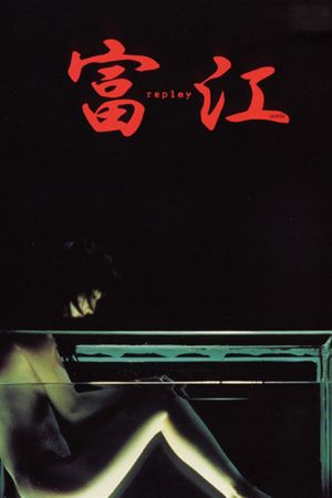 Tomie: Replay's poster