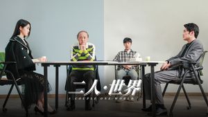 二人·世界's poster
