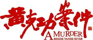 A Murder Beside Yan He River's poster