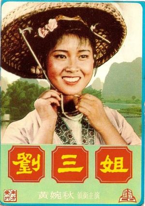 Third Sister Liu's poster image
