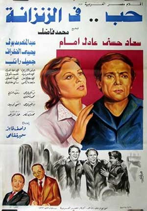 Love in Prison's poster