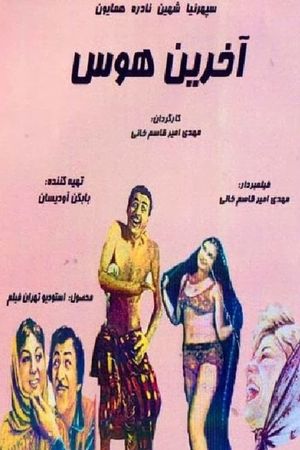 The Last Affair's poster