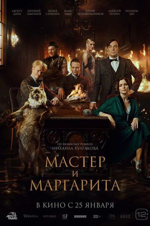 The Master and Margarita's poster