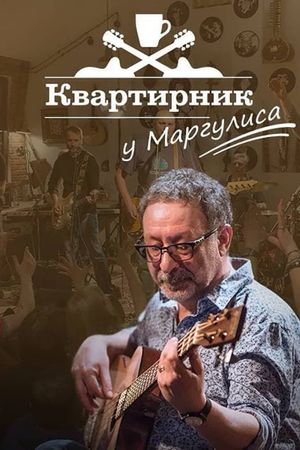 Квартирник НТВ у Маргулиса: «Кипелов»'s poster