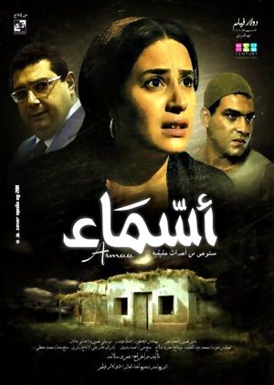 Asmaa's poster