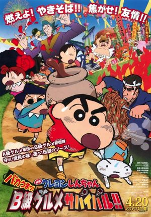 Crayon Shin-chan: Very Tasty! B-class Gourmet Survival!!'s poster