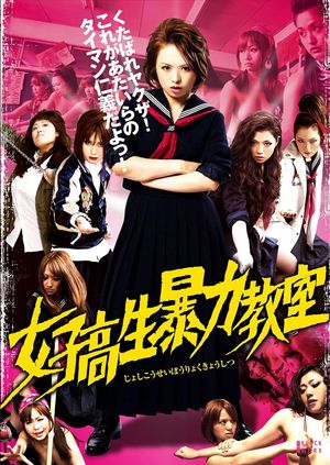 Bloodbath at Pinky High: Part 1's poster
