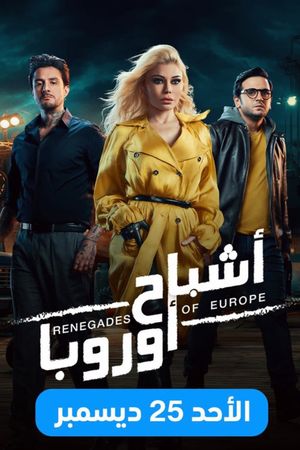 Ashbah Urubba's poster