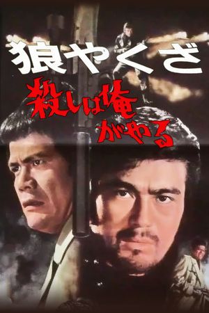 Yakuza Wolf: I Perform Murder's poster
