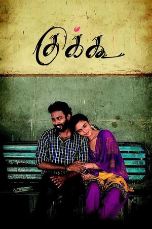 Cuckoo's poster