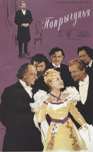 The Grasshopper's poster