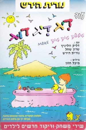 עוד דיג דיג דוג's poster