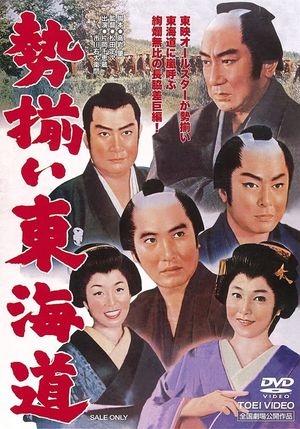 Tokaido Fullhouse's poster